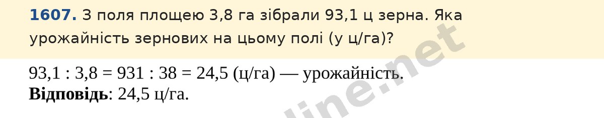Завдання 1607 — Математика 5 клас Істер 2022, відповідь і розв’язання