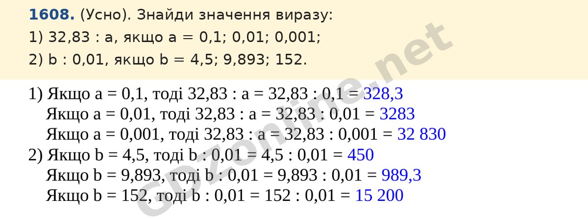 Завдання 1608 — Математика 5 клас Істер 2022, відповідь і розв’язання