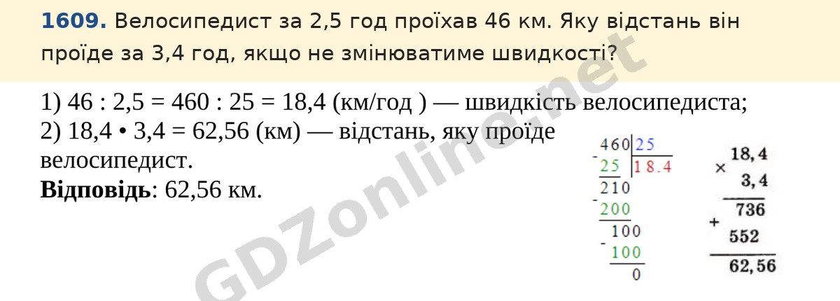 Завдання 1609 — Математика 5 клас Істер 2022, відповідь і розв’язання