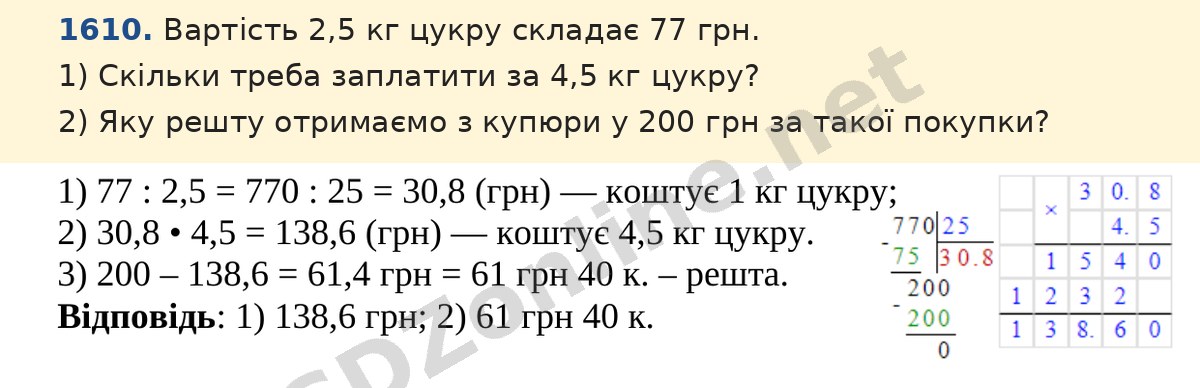 Завдання 1610 — Математика 5 клас Істер 2022, відповідь і розв’язання