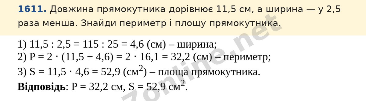 Завдання 1611 — Математика 5 клас Істер 2022, відповідь і розв’язання