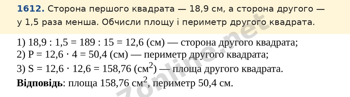 Завдання 1612 — Математика 5 клас Істер 2022, відповідь і розв’язання