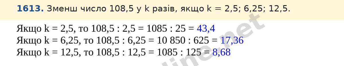 Завдання 1613 — Математика 5 клас Істер 2022, відповідь і розв’язання