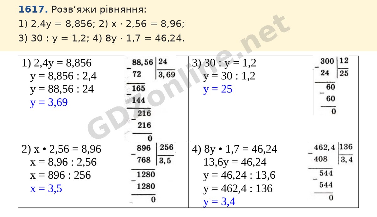 Завдання 1617 — Математика 5 клас Істер 2022, відповідь і розв’язання
