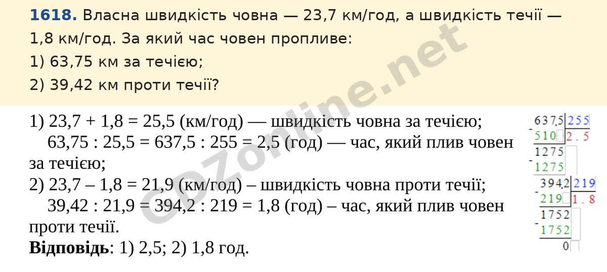 Завдання 1618 — Математика 5 клас Істер 2022, відповідь і розв’язання