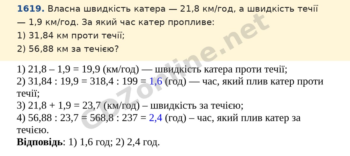Завдання 1619 — Математика 5 клас Істер 2022, відповідь і розв’язання