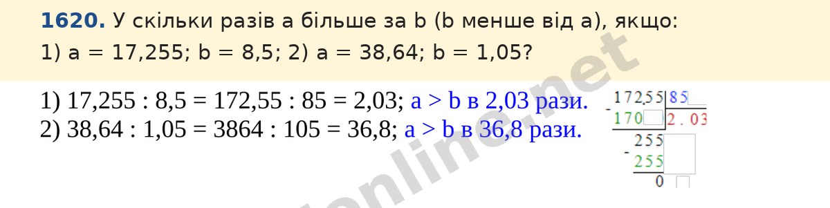 Завдання 1620 — Математика 5 клас Істер 2022, відповідь і розв’язання