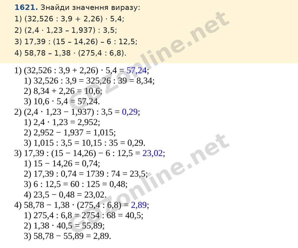Завдання 1621 — Математика 5 клас Істер 2022, відповідь і розв’язання