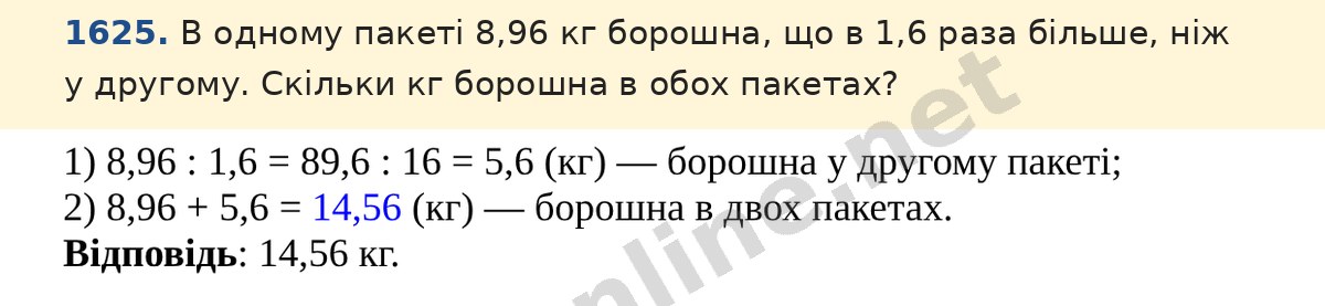 Завдання 1625 — Математика 5 клас Істер 2022, відповідь і розв’язання