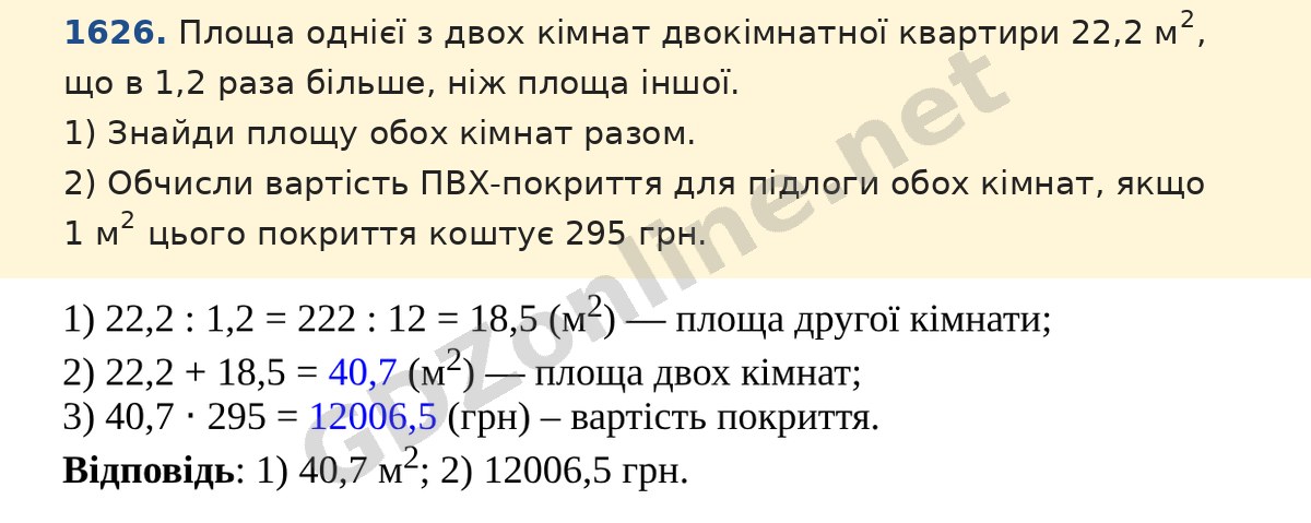 Завдання 1626 — Математика 5 клас Істер 2022, відповідь і розв’язання
