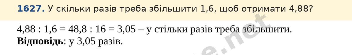 Завдання 1627 — Математика 5 клас Істер 2022, відповідь і розв’язання