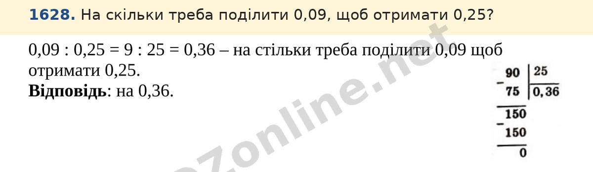 Завдання 1628 — Математика 5 клас Істер 2022, відповідь і розв’язання