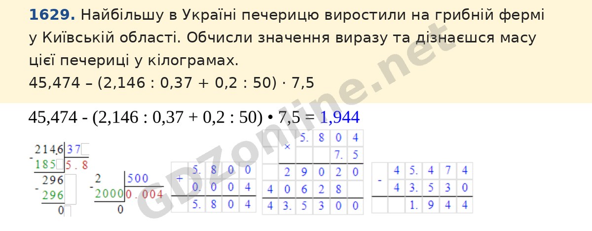 Завдання 1629 — Математика 5 клас Істер 2022, відповідь і розв’язання