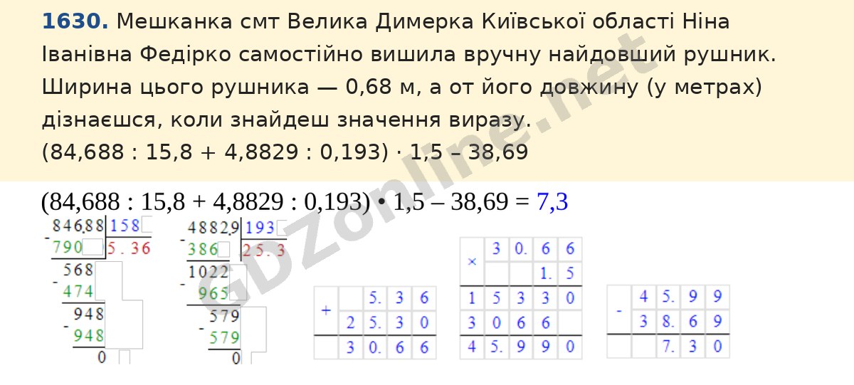 Завдання 1630 — Математика 5 клас Істер 2022, відповідь і розв’язання