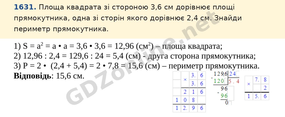 Завдання 1631 — Математика 5 клас Істер 2022, відповідь і розв’язання