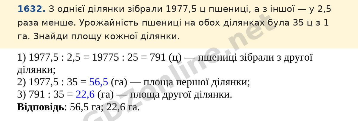 Завдання 1632 — Математика 5 клас Істер 2022, відповідь і розв’язання