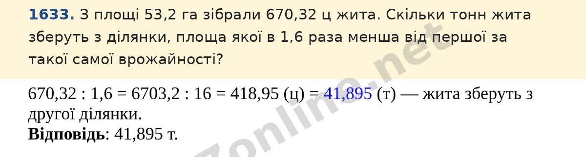 Завдання 1633 — Математика 5 клас Істер 2022, відповідь і розв’язання