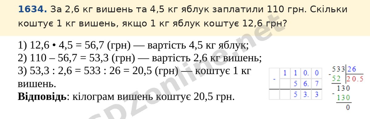 Завдання 1634 — Математика 5 клас Істер 2022, відповідь і розв’язання
