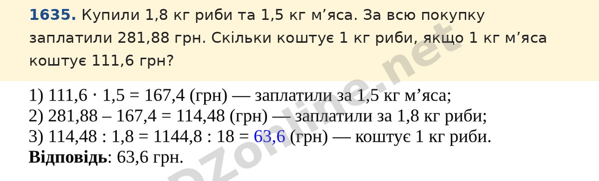 Завдання 1635 — Математика 5 клас Істер 2022, відповідь і розв’язання