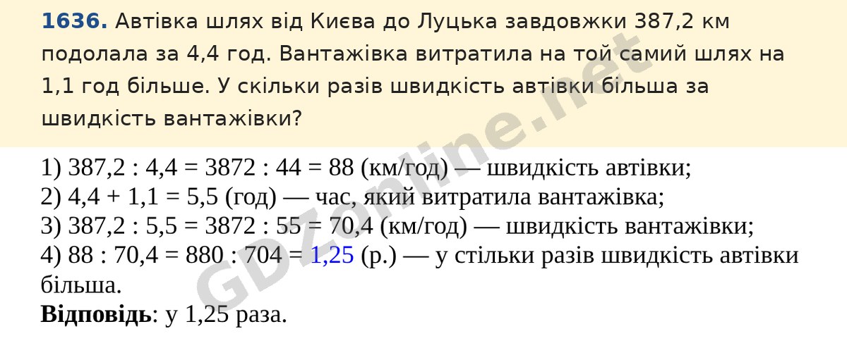 Завдання 1636 — Математика 5 клас Істер 2022, відповідь і розв’язання