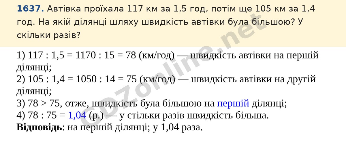 Завдання 1637 — Математика 5 клас Істер 2022, відповідь і розв’язання