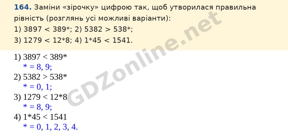 Завдання 164 — Математика 5 клас Істер 2022, відповідь і розв’язання