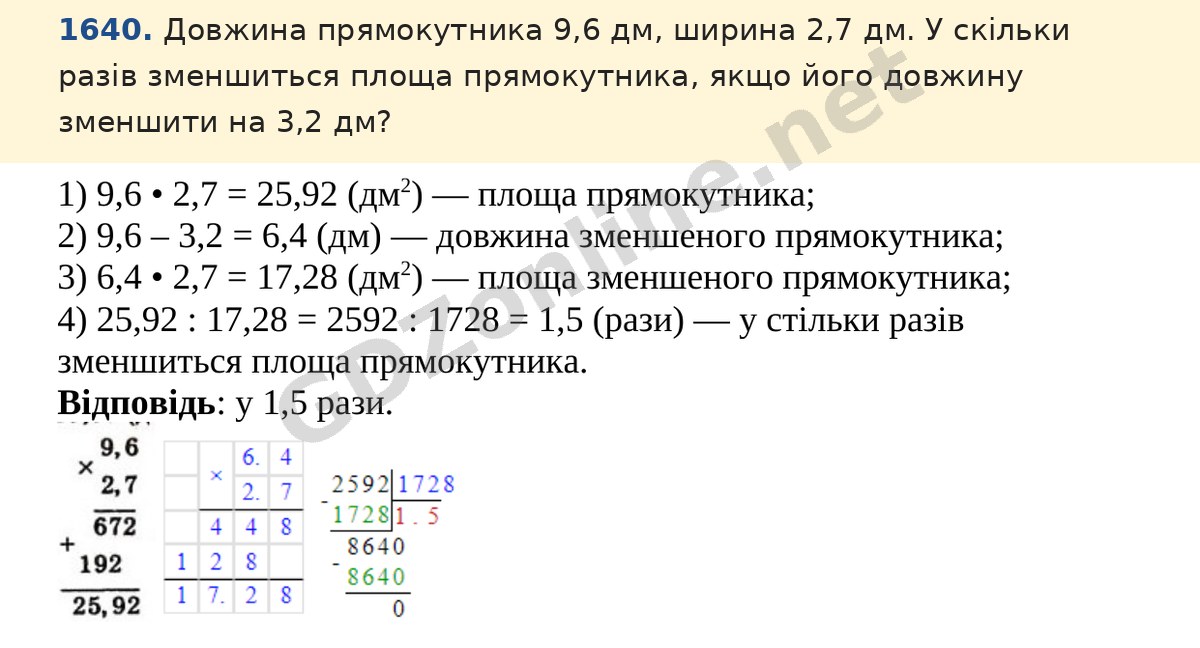 Завдання 1640 — Математика 5 клас Істер 2022, відповідь і розв’язання