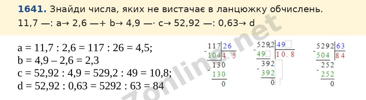 Завдання 1641 — Математика 5 клас Істер 2022, відповідь і розв’язання
