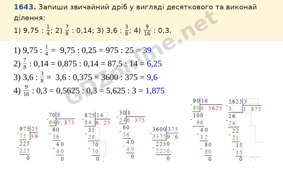 Завдання 1643 — Математика 5 клас Істер 2022, відповідь і розв’язання