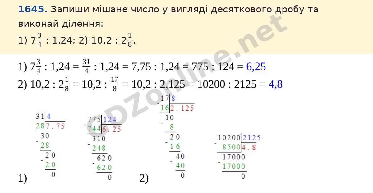 Завдання 1645 — Математика 5 клас Істер 2022, відповідь і розв’язання