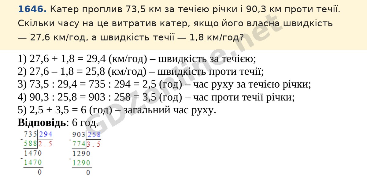Завдання 1646 — Математика 5 клас Істер 2022, відповідь і розв’язання