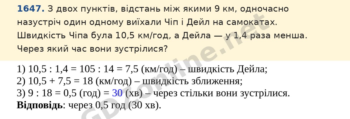 Завдання 1647 — Математика 5 клас Істер 2022, відповідь і розв’язання