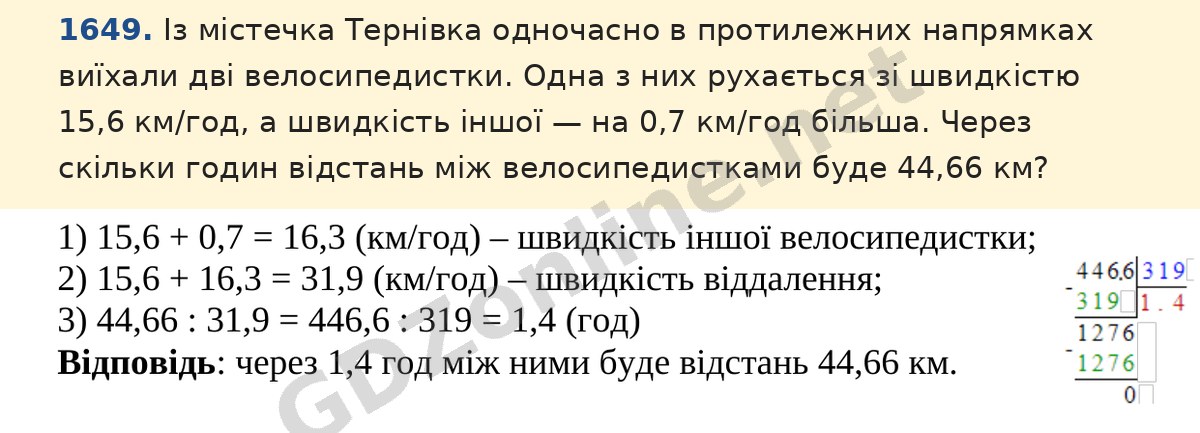 Завдання 1649 — Математика 5 клас Істер 2022, відповідь і розв’язання