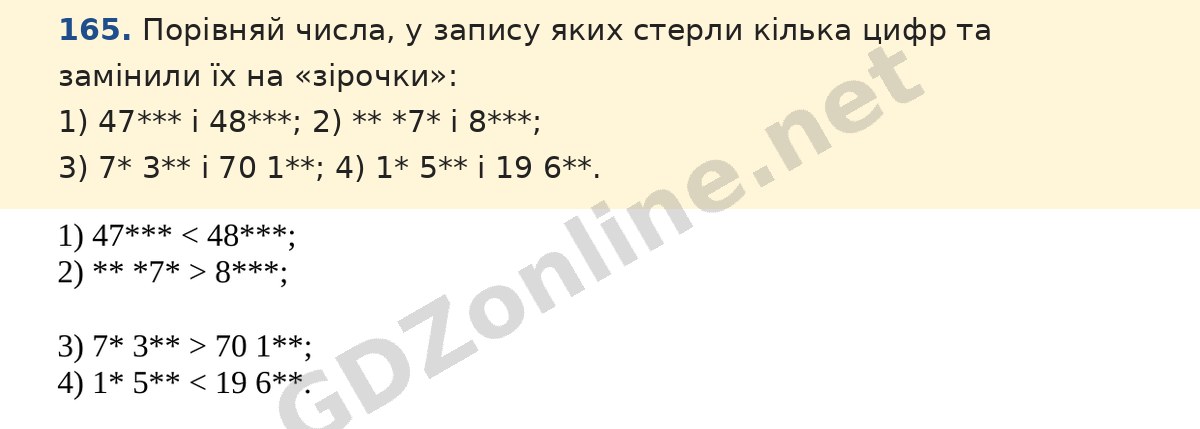 Завдання 165 — Математика 5 клас Істер 2022, відповідь і розв’язання