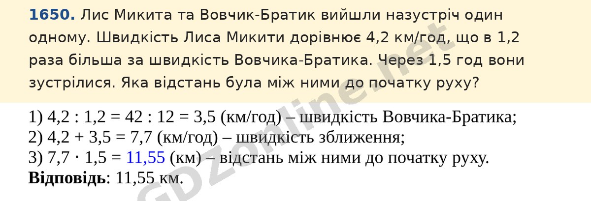 Завдання 1650 — Математика 5 клас Істер 2022, відповідь і розв’язання