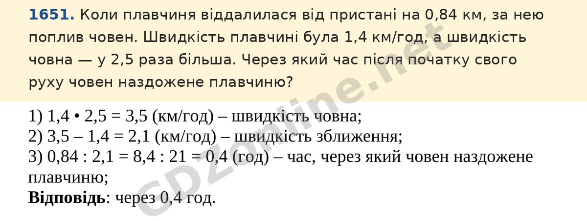 Завдання 1651 — Математика 5 клас Істер 2022, відповідь і розв’язання
