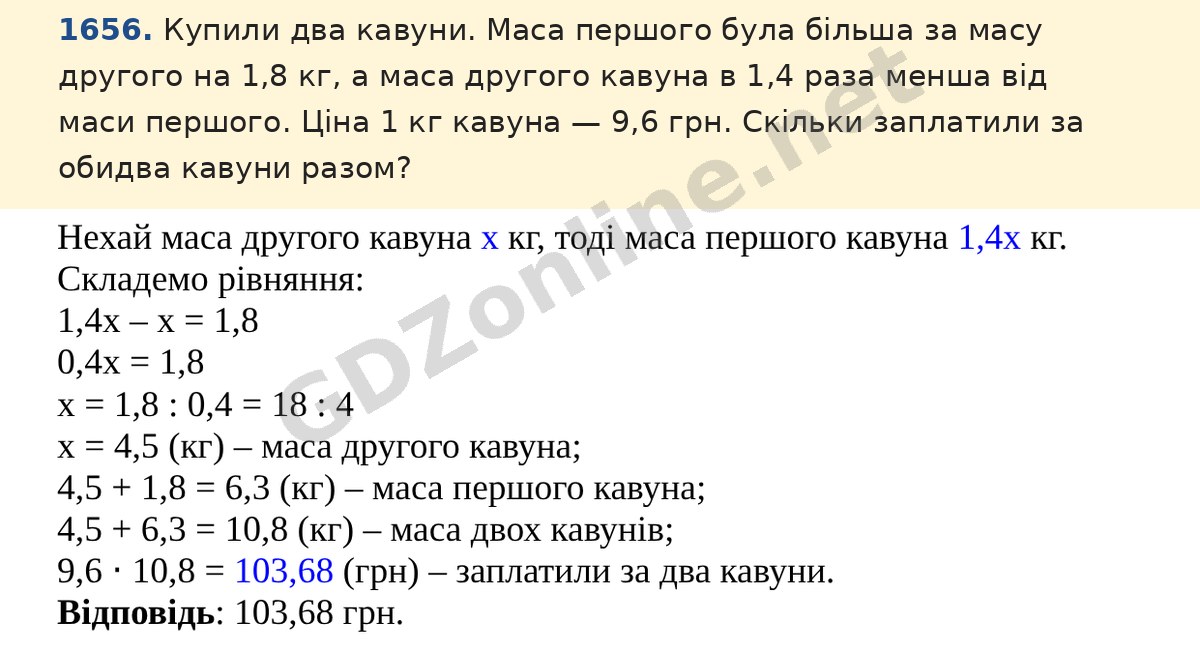 Завдання 1656 — Математика 5 клас Істер 2022, відповідь і розв’язання