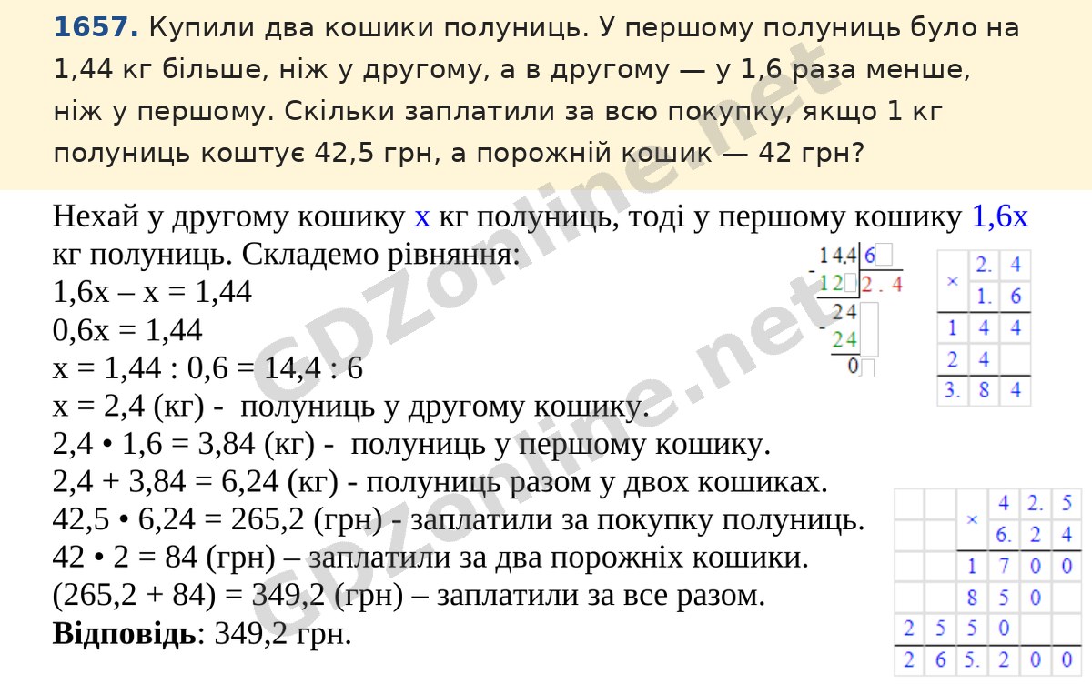 Завдання 1657 — Математика 5 клас Істер 2022, відповідь і розв’язання
