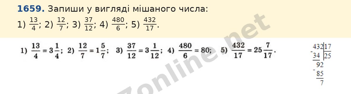 Завдання 1659 — Математика 5 клас Істер 2022, відповідь і розв’язання