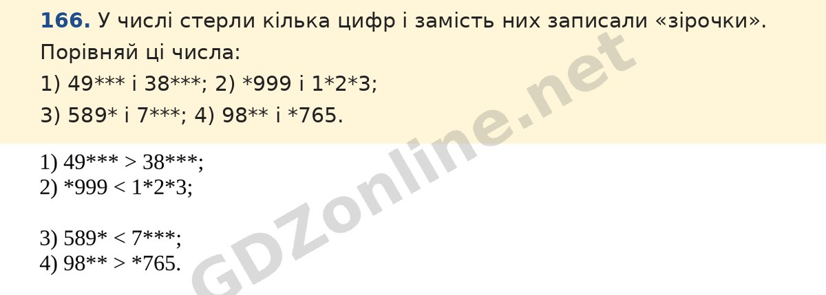 Завдання 166 — Математика 5 клас Істер 2022, відповідь і розв’язання