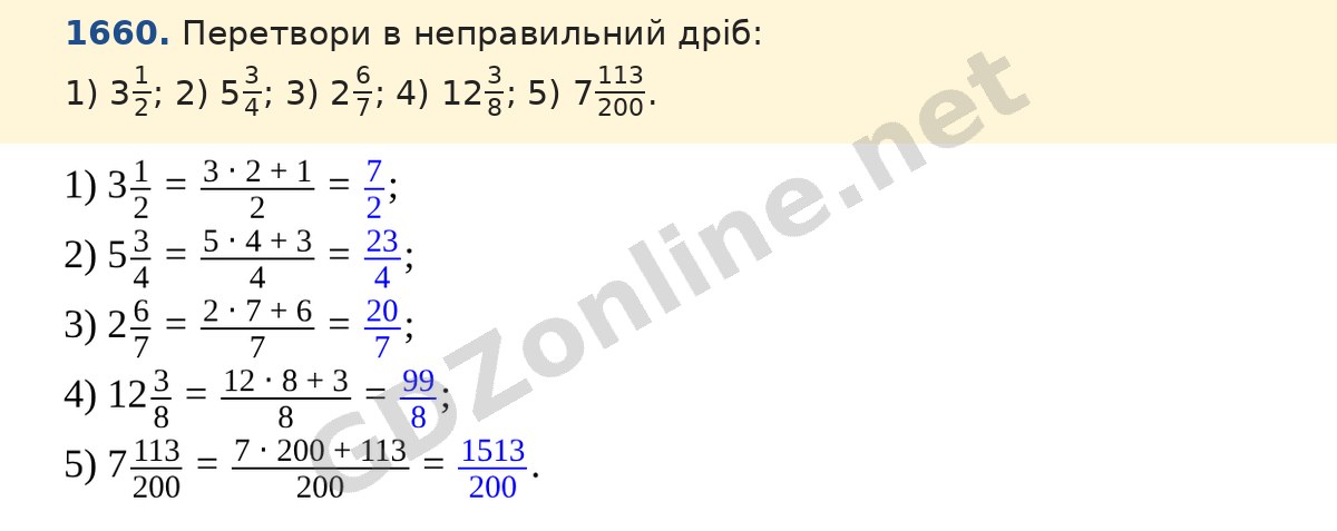 Завдання 1660 — Математика 5 клас Істер 2022, відповідь і розв’язання