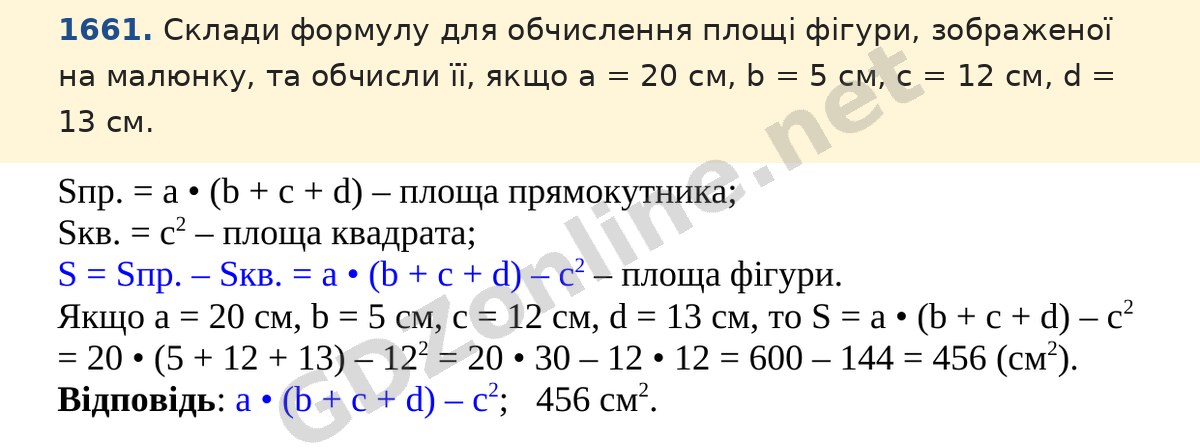 Завдання 1661 — Математика 5 клас Істер 2022, відповідь і розв’язання