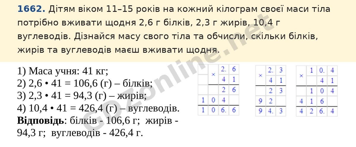 Завдання 1662 — Математика 5 клас Істер 2022, відповідь і розв’язання
