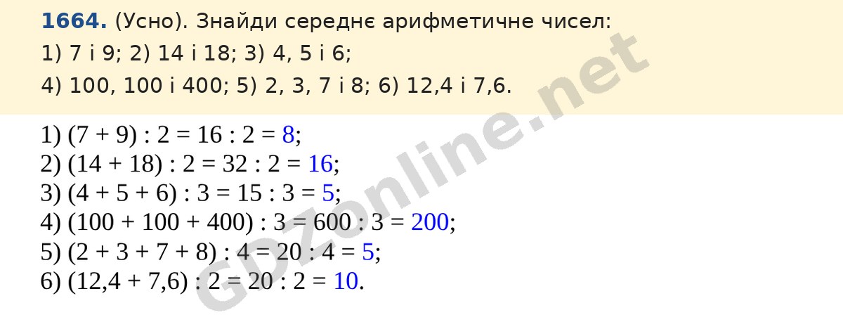 Завдання 1664 — Математика 5 клас Істер 2022, відповідь і розв’язання