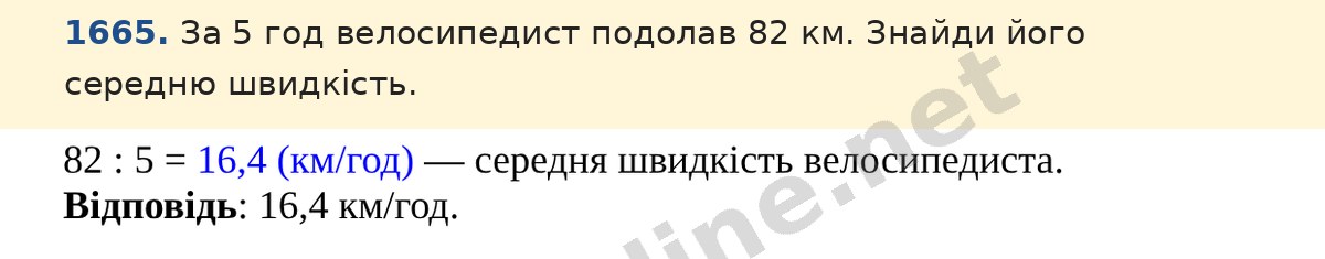 Завдання 1665 — Математика 5 клас Істер 2022, відповідь і розв’язання