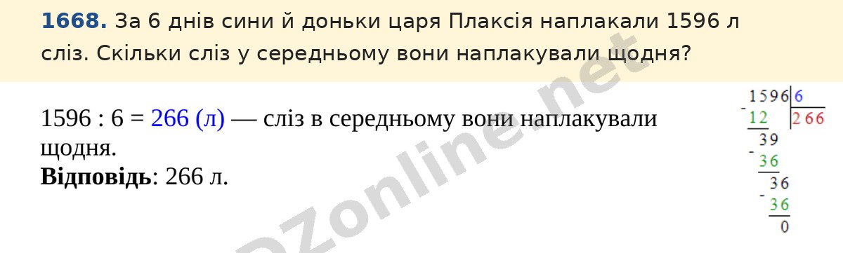 Завдання 1668 — Математика 5 клас Істер 2022, відповідь і розв’язання