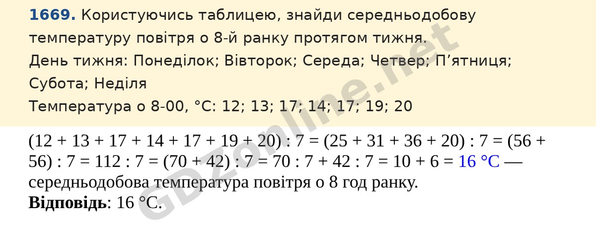 Завдання 1669 — Математика 5 клас Істер 2022, відповідь і розв’язання