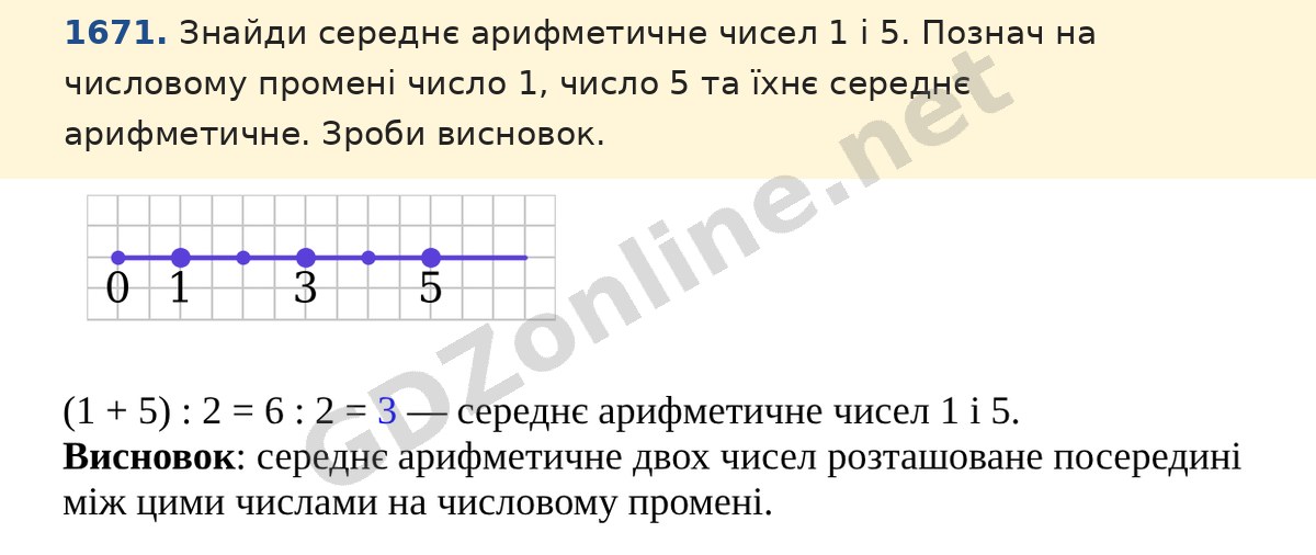 Завдання 1671 — Математика 5 клас Істер 2022, відповідь і розв’язання
