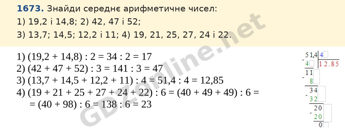 Завдання 1673 — Математика 5 клас Істер 2022, відповідь і розв’язання
