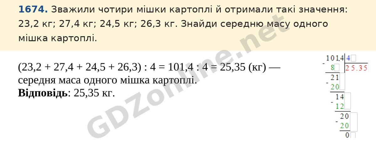 Завдання 1674 — Математика 5 клас Істер 2022, відповідь і розв’язання